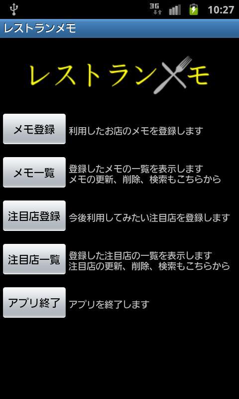 RestaurantMemo