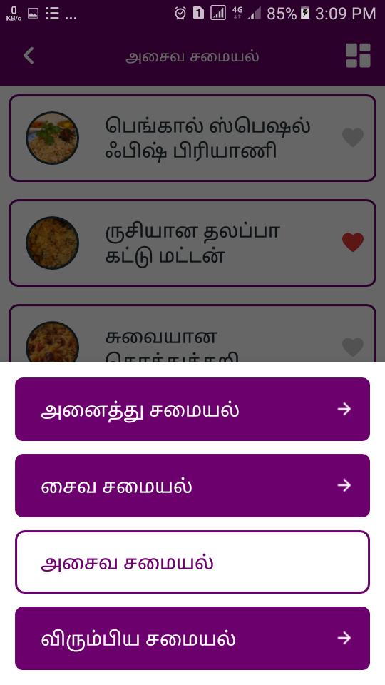 Biryani Recipes & Samayal Tips