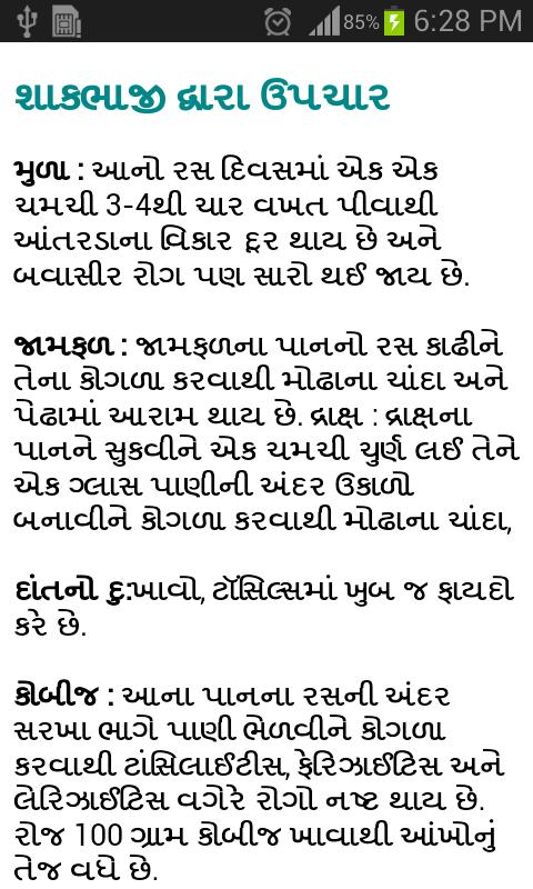 home remedies in gujarati