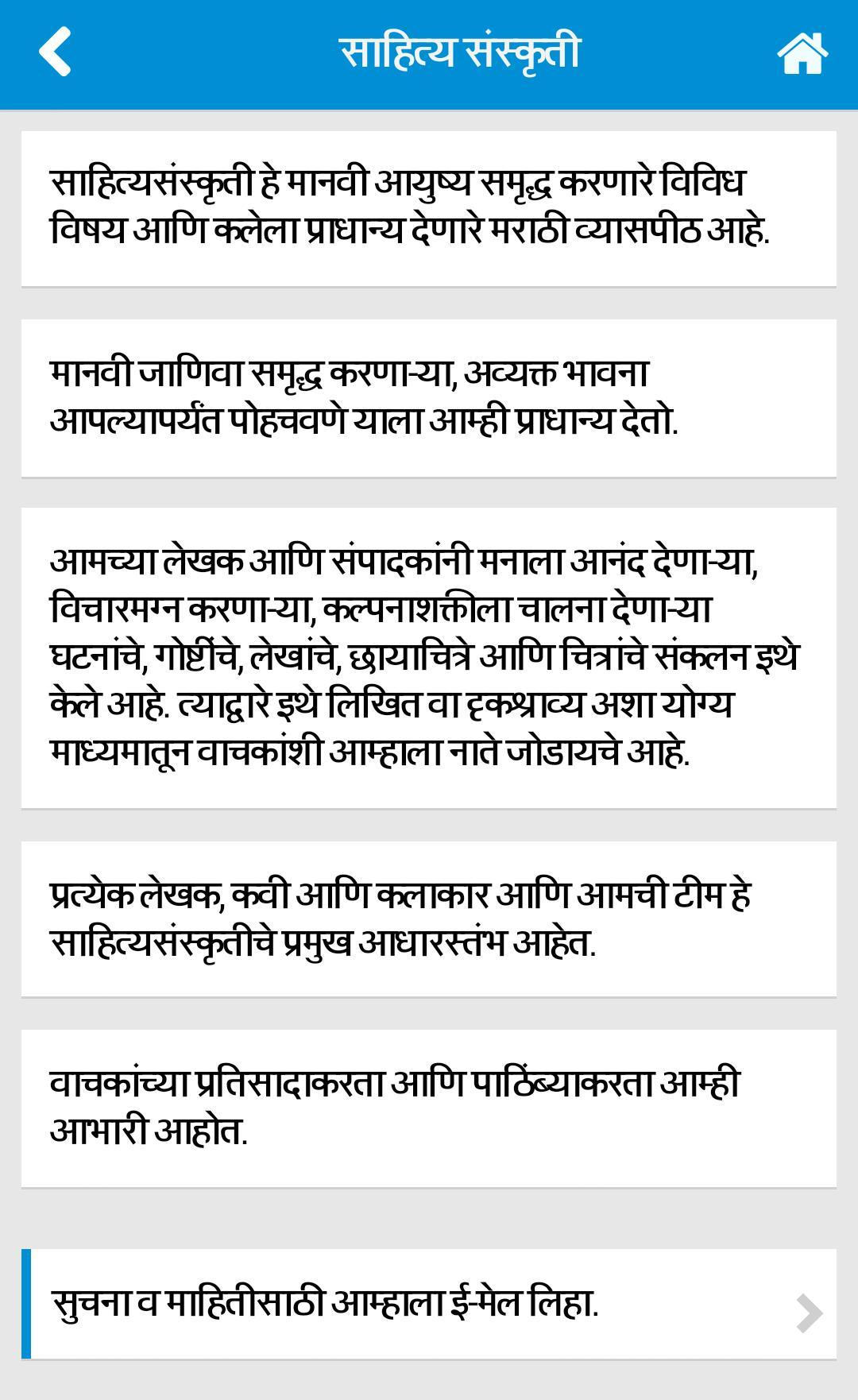 SahityaSanskruti