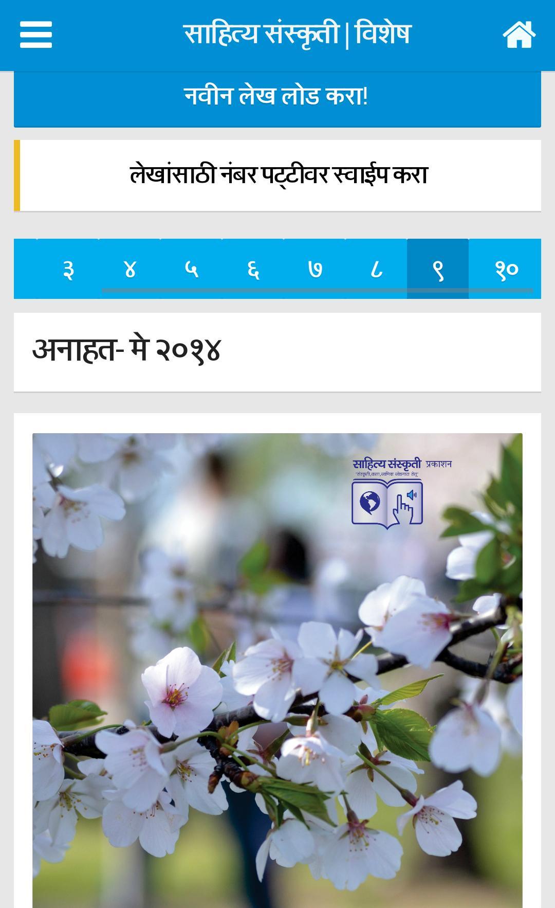SahityaSanskruti