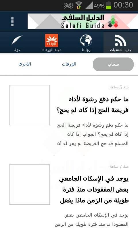 Salaf Guide