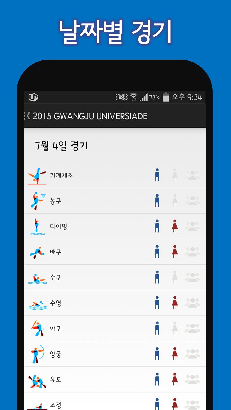 2015 GWANGJU UNIVERSIADE