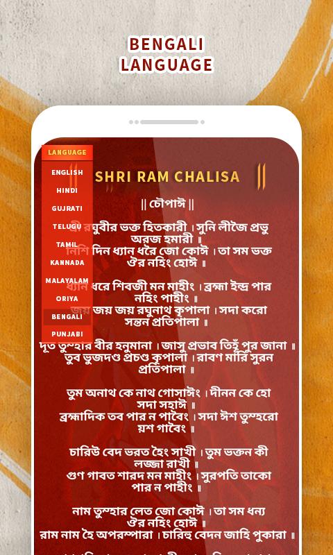 Shri Ram Chalisa & Wallpaper (Indian Languages)