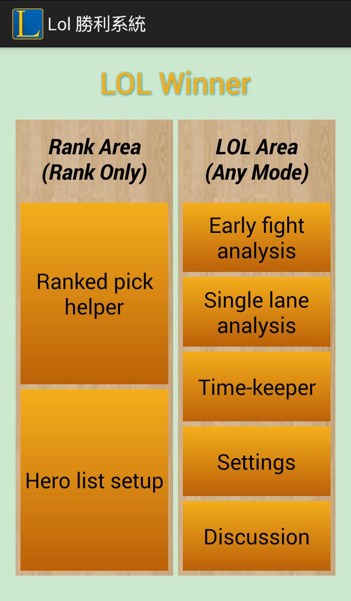 LOL Personal winner system