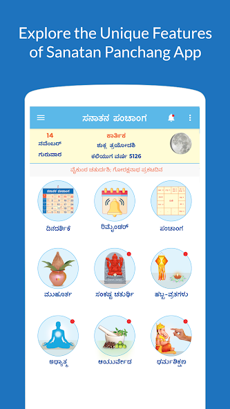 Kannada Calendar 2025