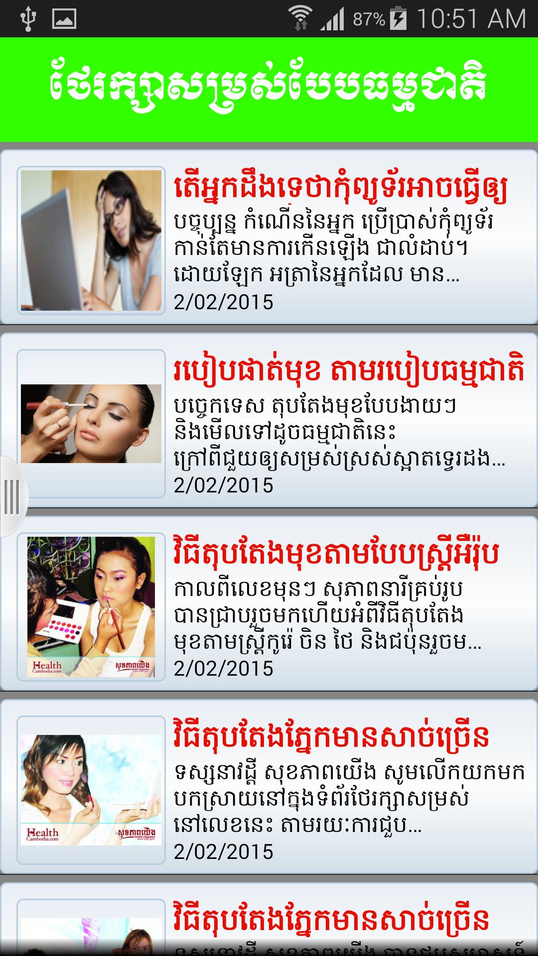 Khmer Beauty