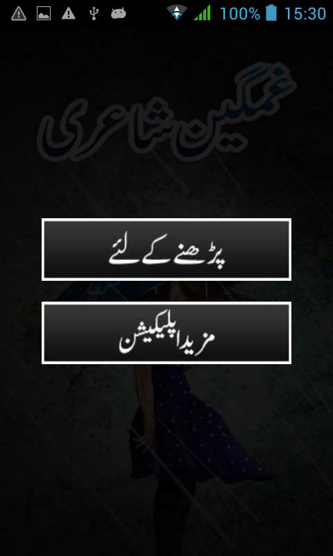 Urdu Sad Shayari