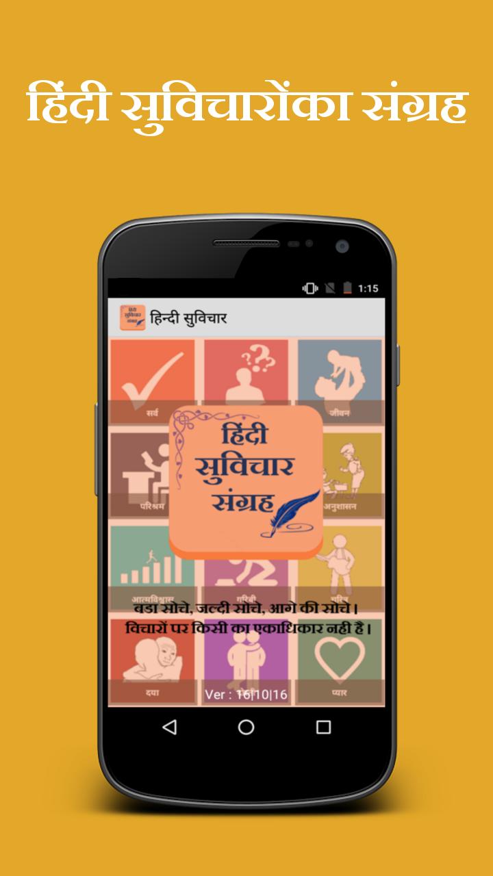Hindi Suvichar Sangrah