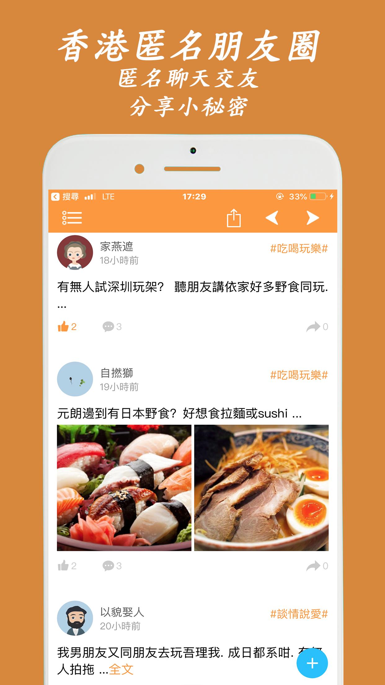 Hong Kong Anonymous Dating and secrets chat