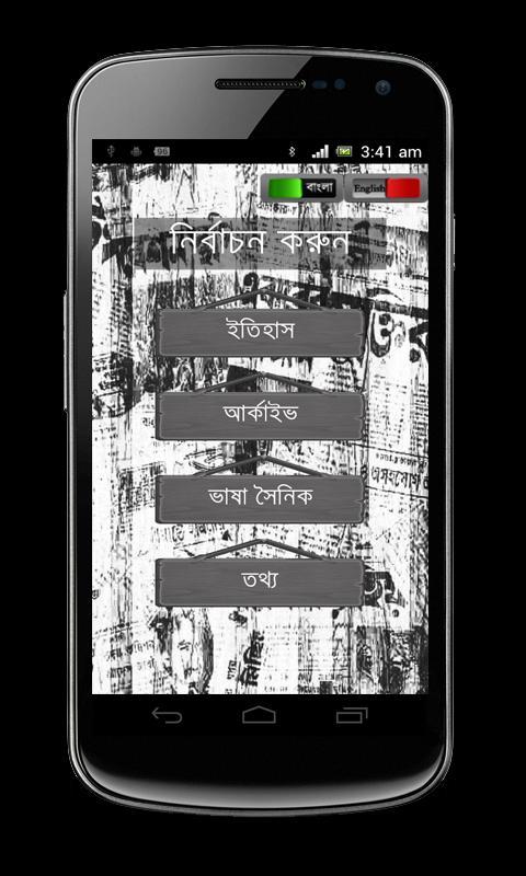 Amar Bangla Vasha