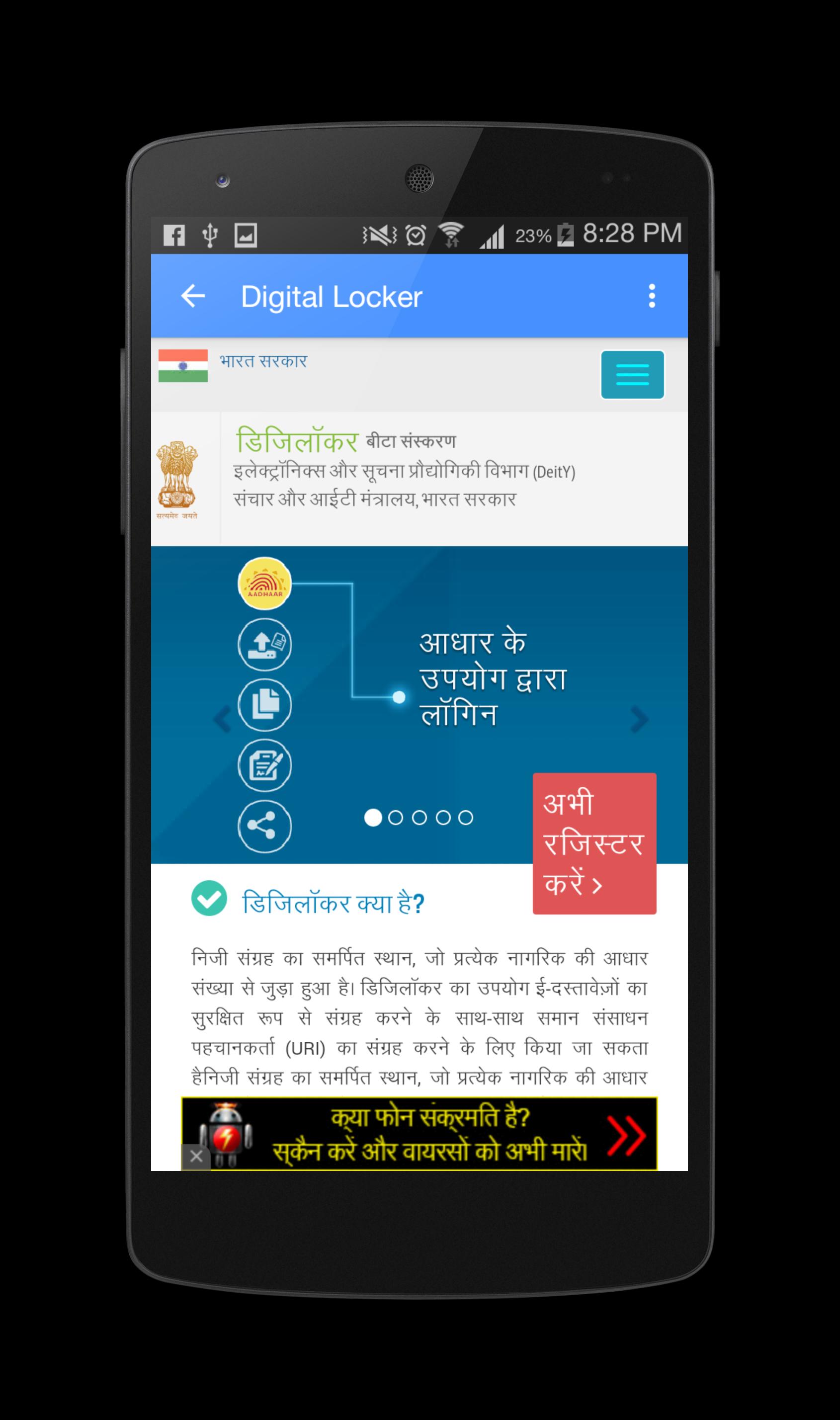 DigiLocker