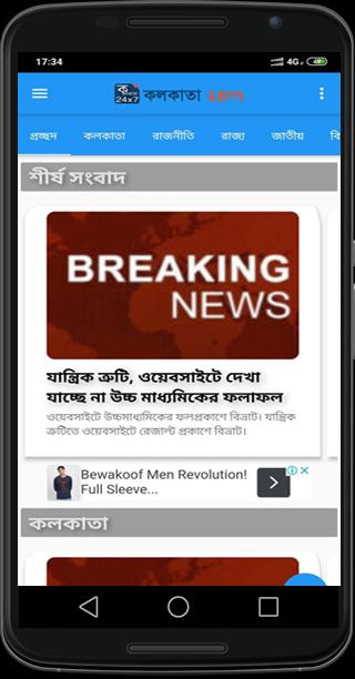Kolkata24x7