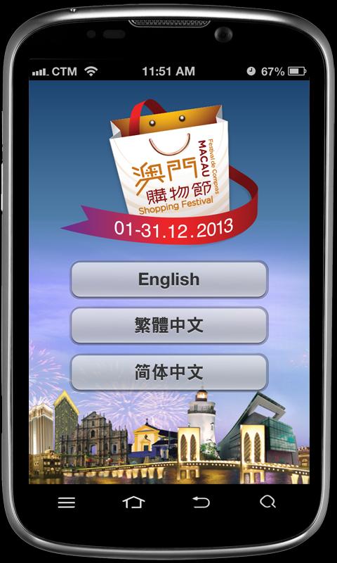Macau Shopping Festival