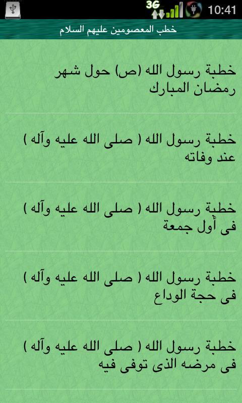 Khotab Almasoomin