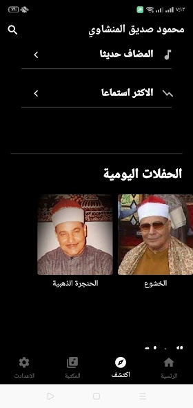 sheikh mahmoud siddiq minshawi