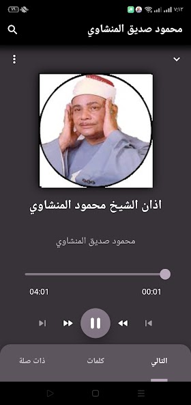 sheikh mahmoud siddiq minshawi