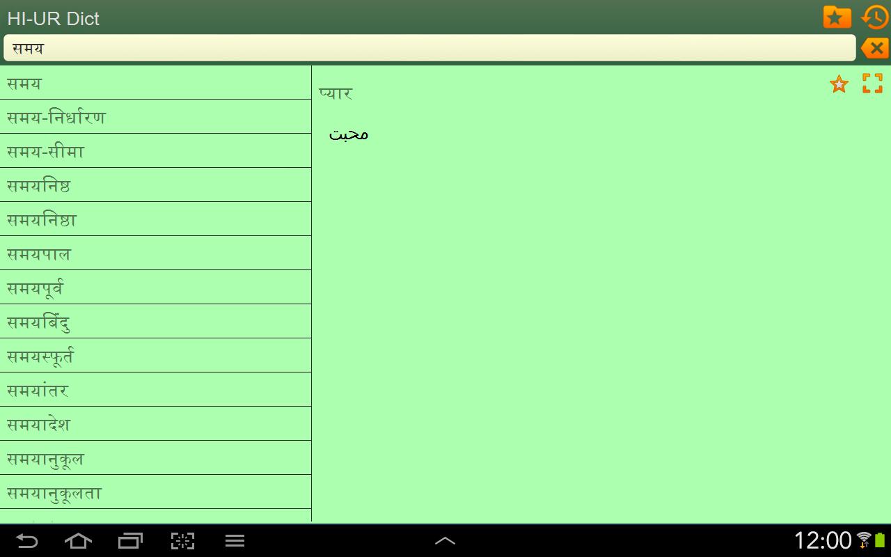 Hindi Urdu dictionary