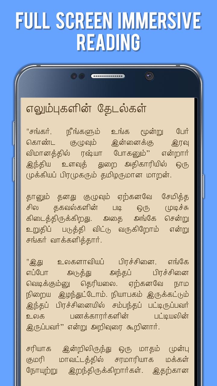 General Science Stories-Tamil