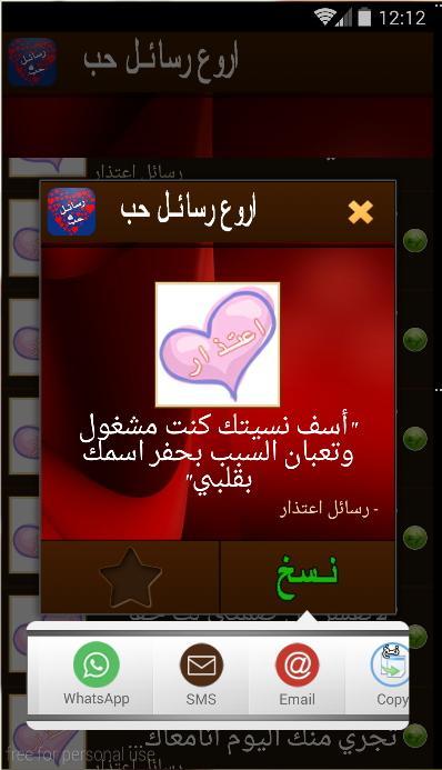 Message Love Arabe