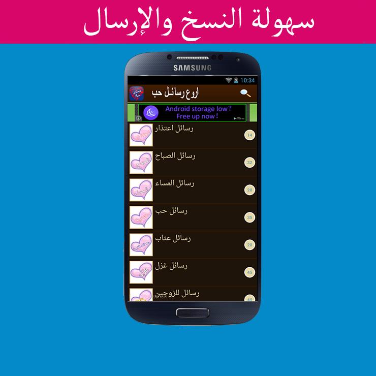 Message Love Arabe