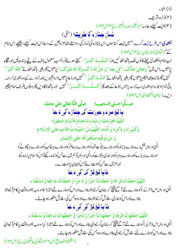 Namaz e janaza ka tarika