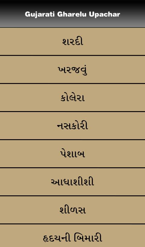 Gujarati Gharelu Upchar