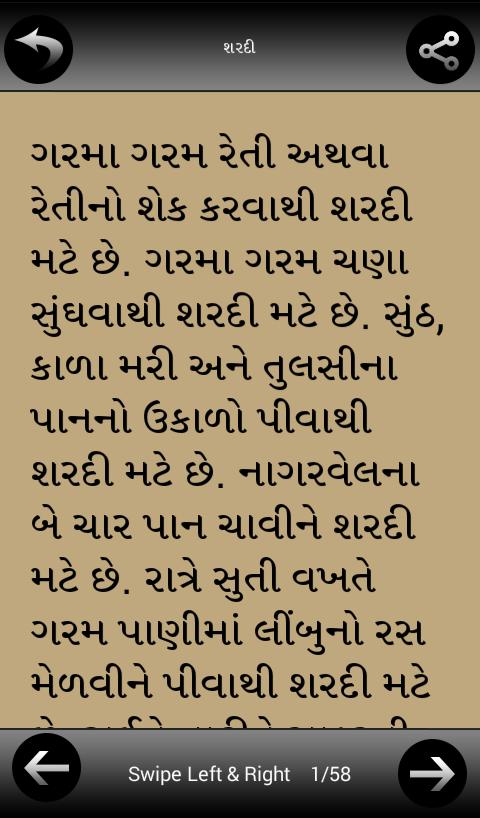 Gujarati Gharelu Upchar
