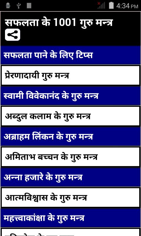 Safalta Ke 1001 Guru-Mantra