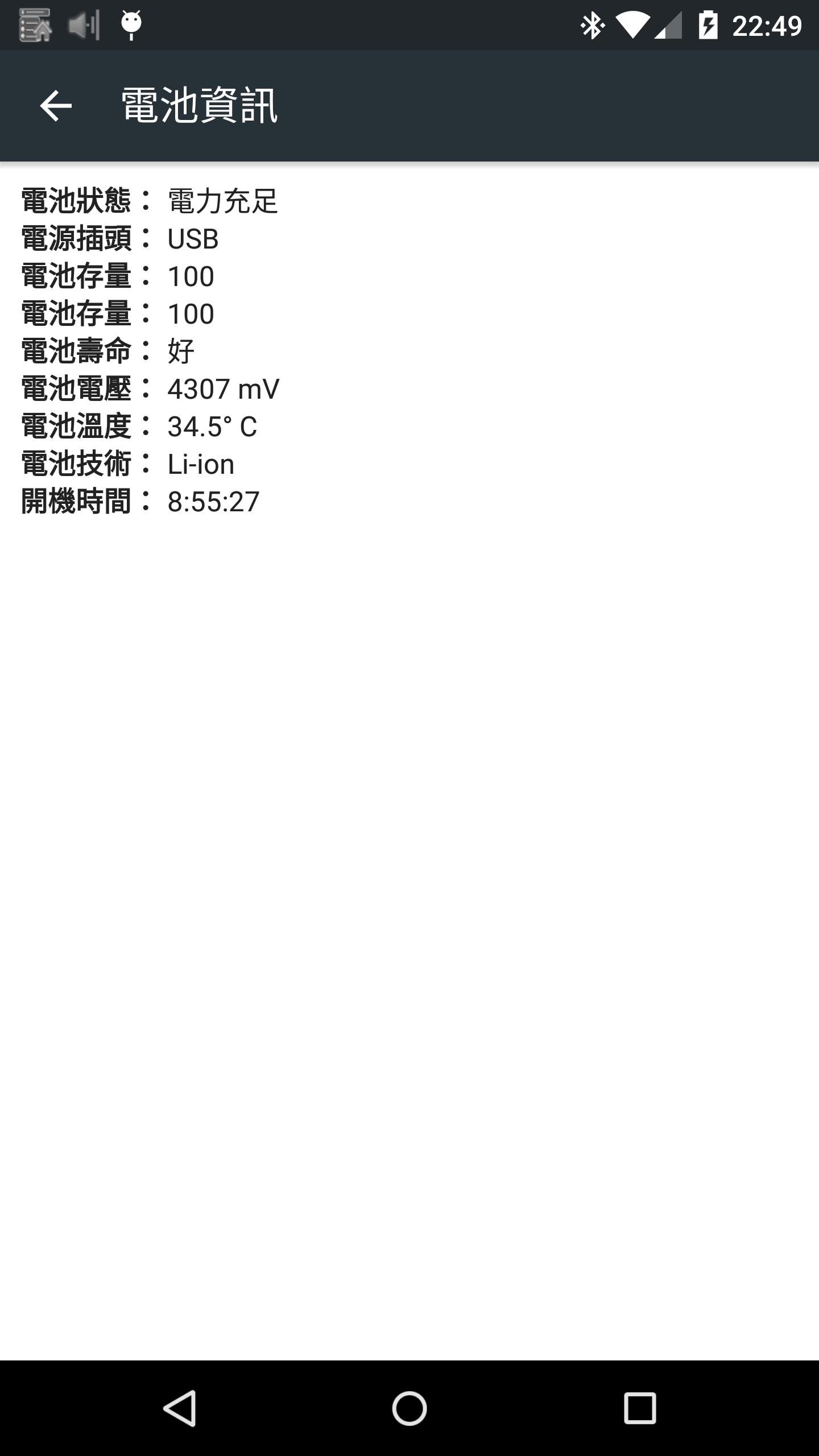 Secret Phone Settings