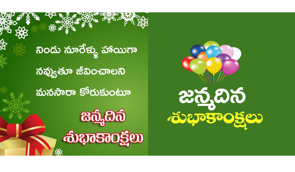 Telugu Birthday Greetings
