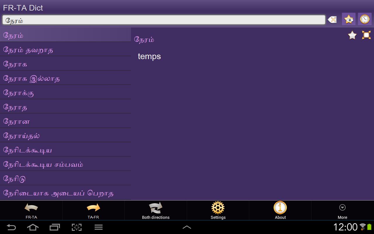 French Tamil dictionary