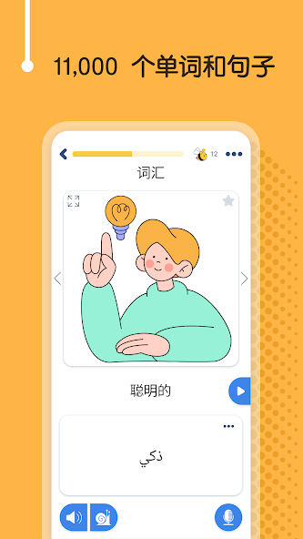 Learn Arabic - 11,000 Words