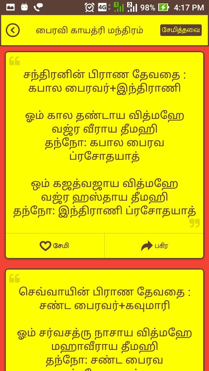 Gayathri Manthiram Sri Durgai Slogam Tamil Lyrics