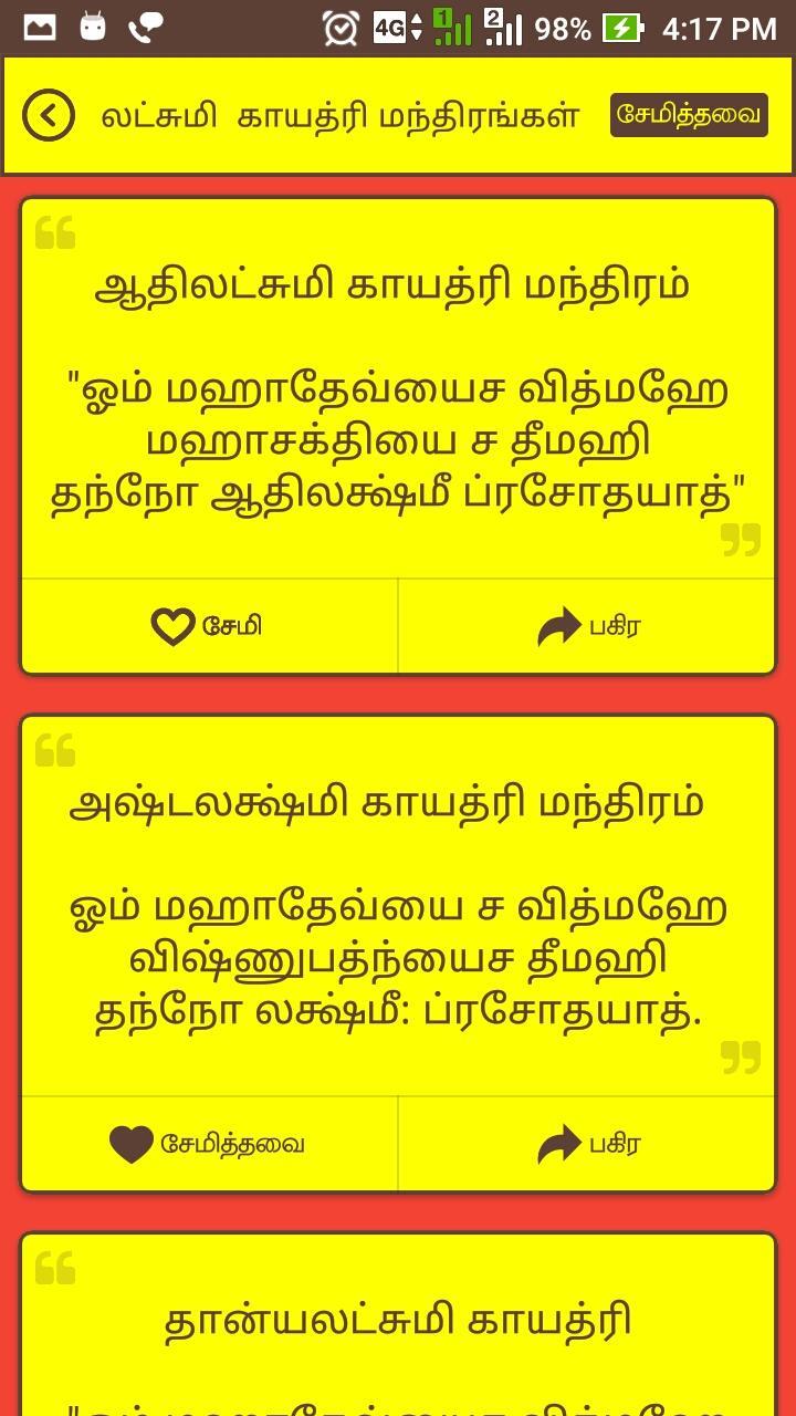 Gayathri Manthiram Sri Durgai Slogam Tamil Lyrics