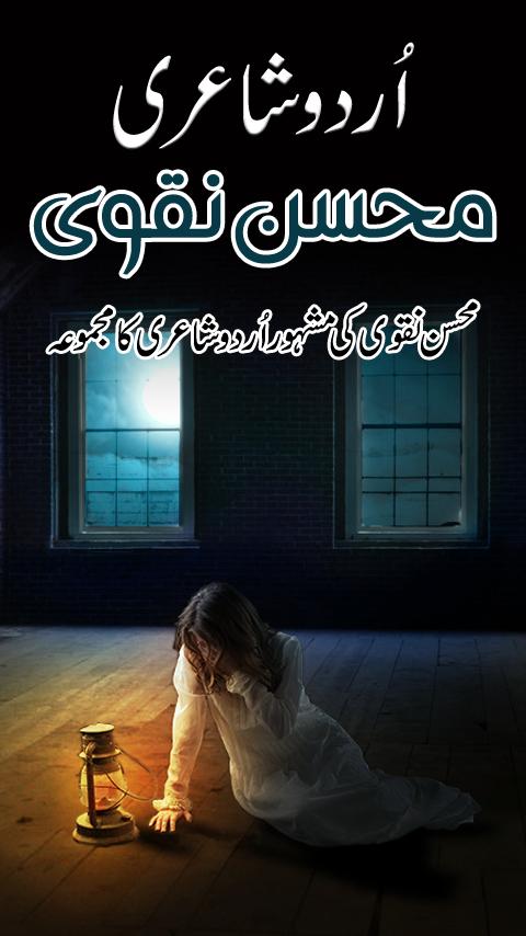 Urdu Shayari by Mohsin Naqvi