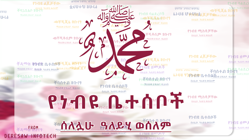 Short Story of Prophet (PBUH)