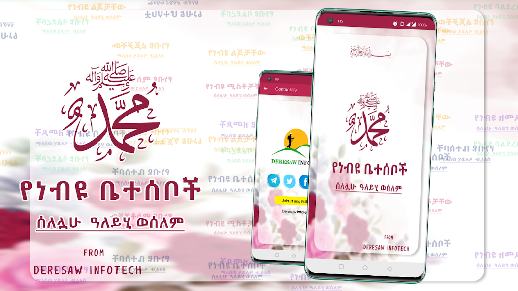 Short Story of Prophet (PBUH)