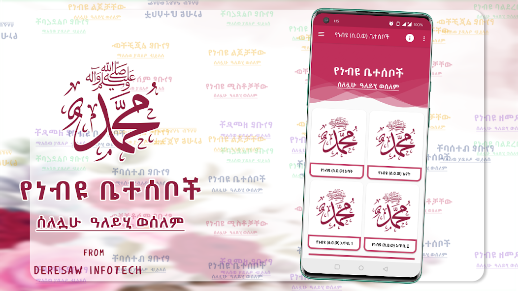 Short Story of Prophet (PBUH)