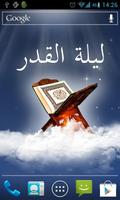 Laylat al-Qadr Live Wallpaper