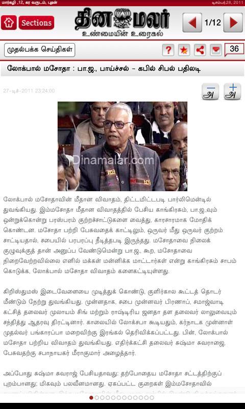 Dinamalar for Tablets
