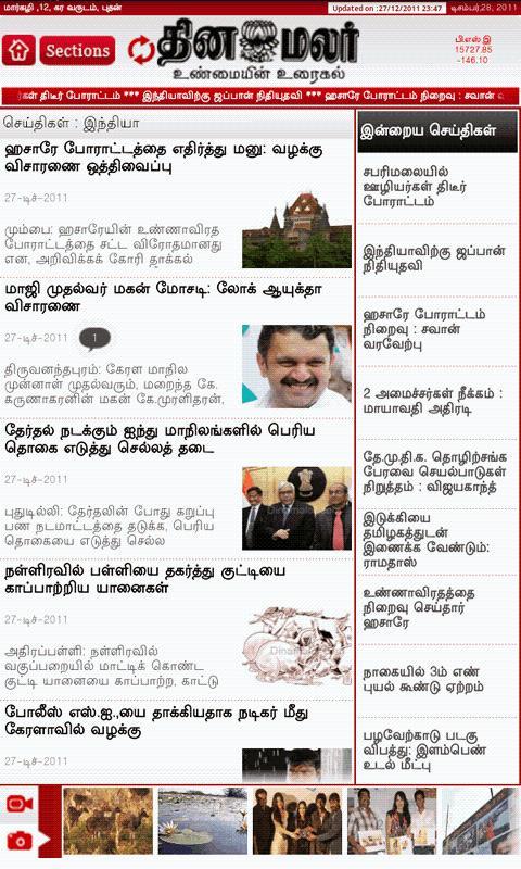 Dinamalar for Tablets