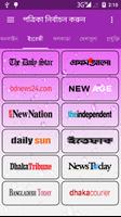 all bangla newspaper
