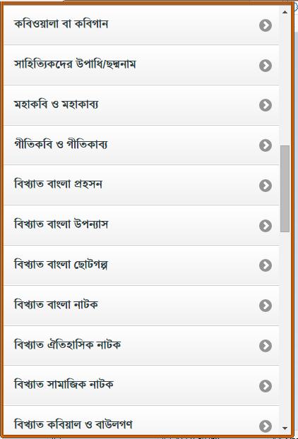 BCS Guide Bangla Literature