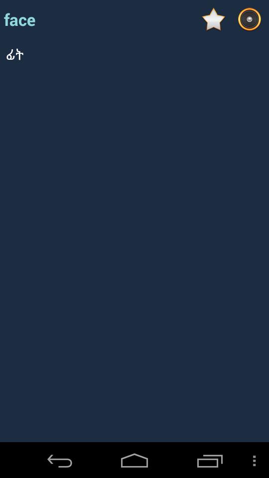 English Amharic Dictionary