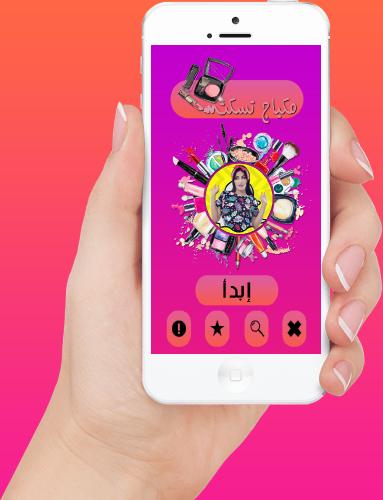 Ibtissam Tiskat MakeUp 2018