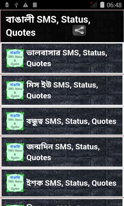 Bengali SMS,Status,Quotes 2015