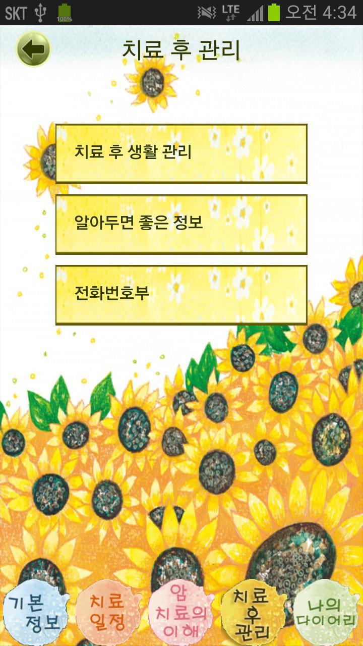 Samsung Cancer Treatment