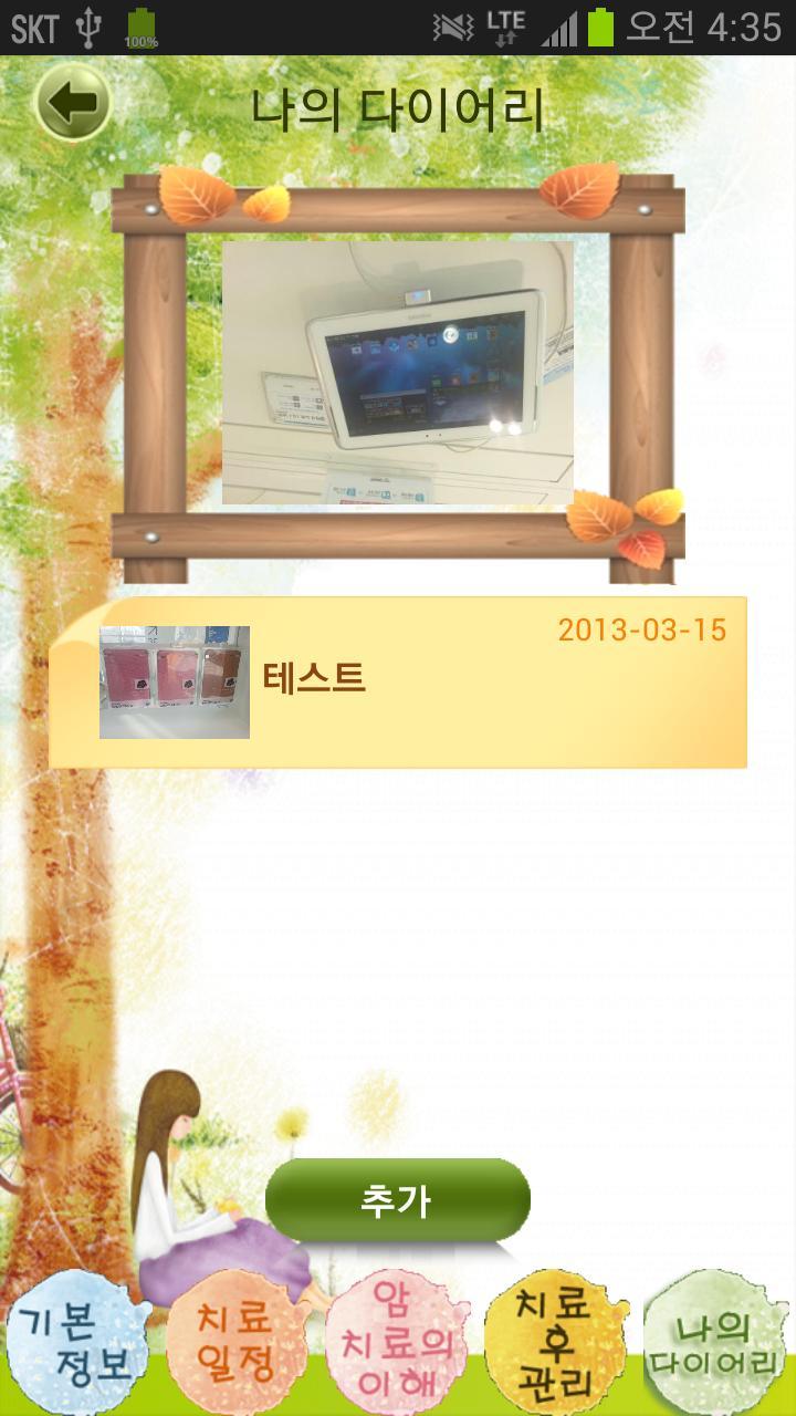 Samsung Cancer Treatment