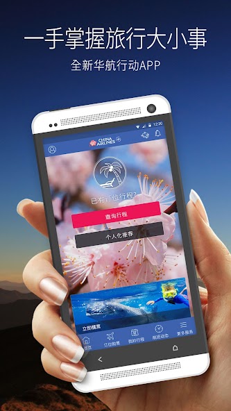 China Airlines App